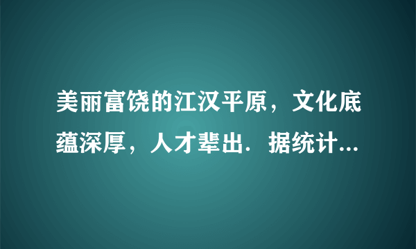美丽富饶的江汉平原，文化底蕴深厚，人才辈出．据统计，该地区的天门、仙桃、潜江和江汉油田 2014 年共有约  名初中毕业生参加了毕业生参加了统一的学业考试，将  用科学记数法可表示为 A. B. C. D.